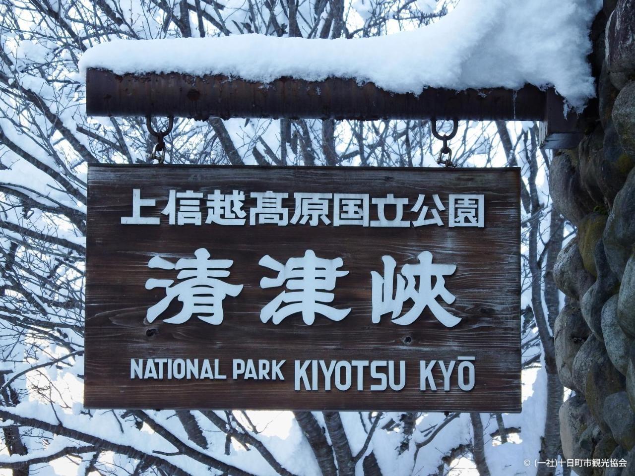 Kiyotsukan Hotel โทคะมาชิ ภายนอก รูปภาพ